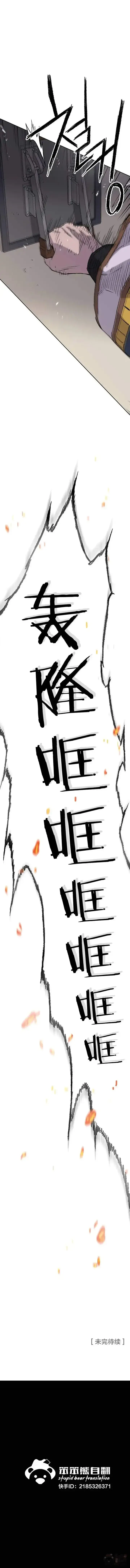 《不败剑仙》第75话 炸毁地下室图15