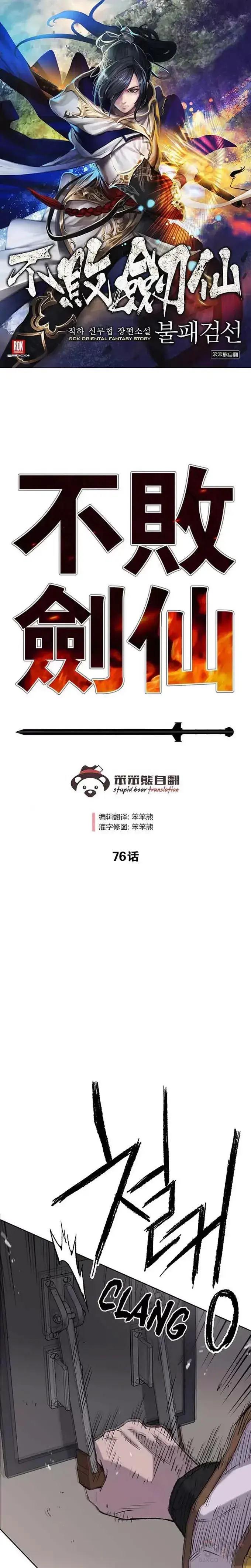 《不败剑仙》第75话 炸毁地下室图16