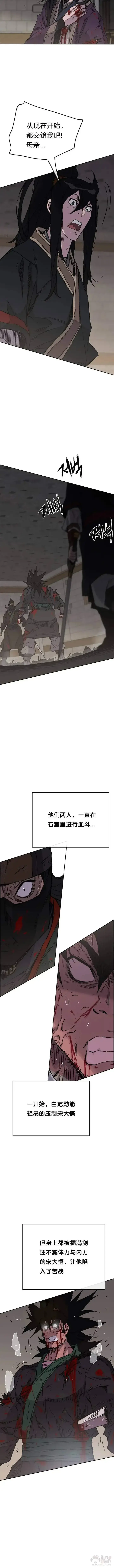 《不败剑仙》第75话 炸毁地下室图3