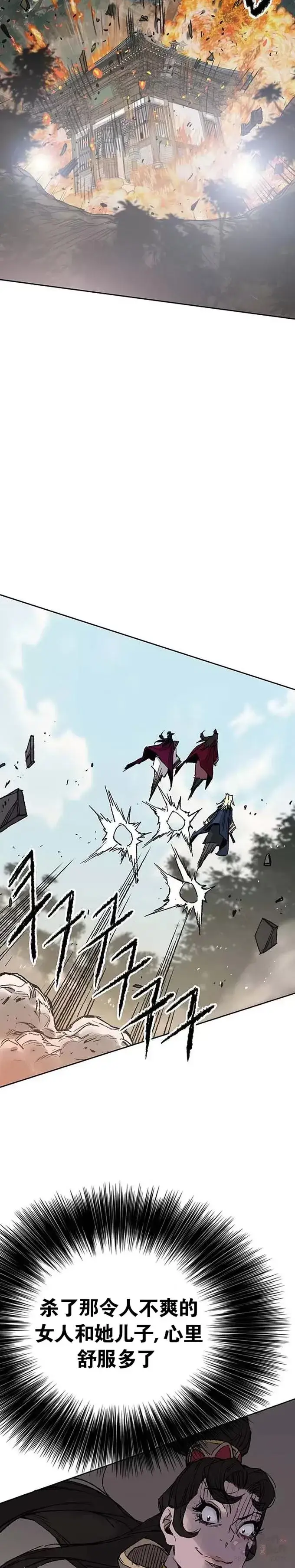 《不败剑仙》第76话 暗潮涌动图10