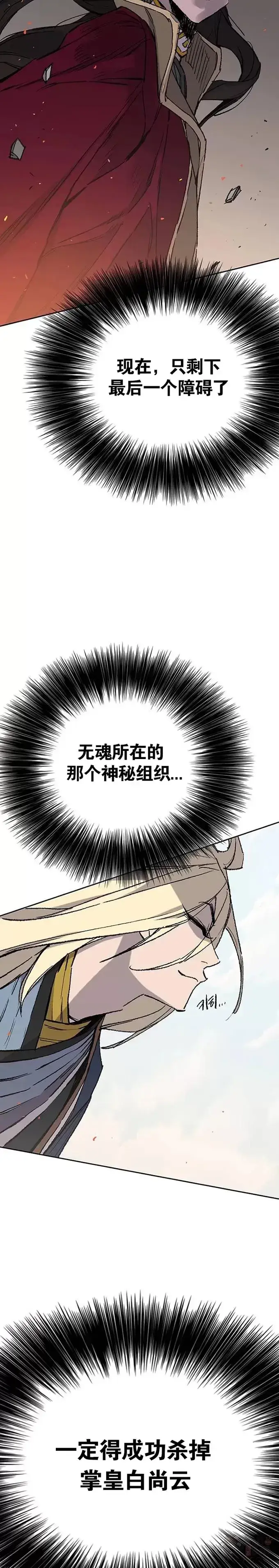 《不败剑仙》第76话 暗潮涌动图11