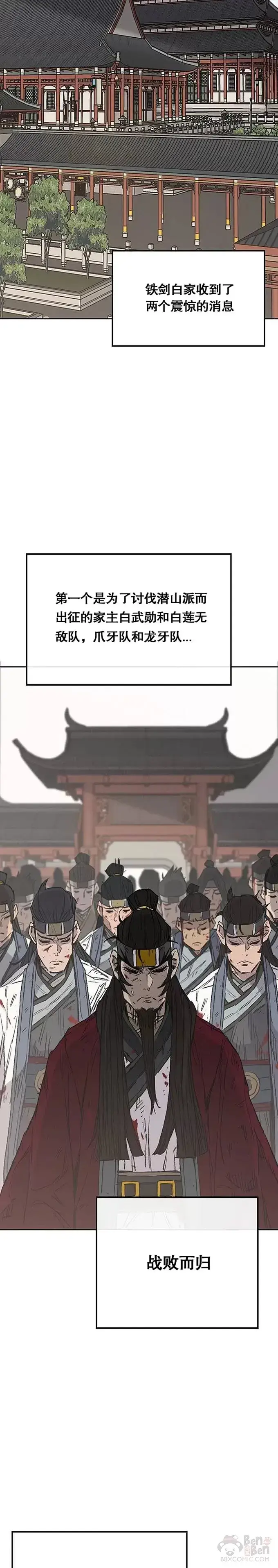 《不败剑仙》第76话 暗潮涌动图13