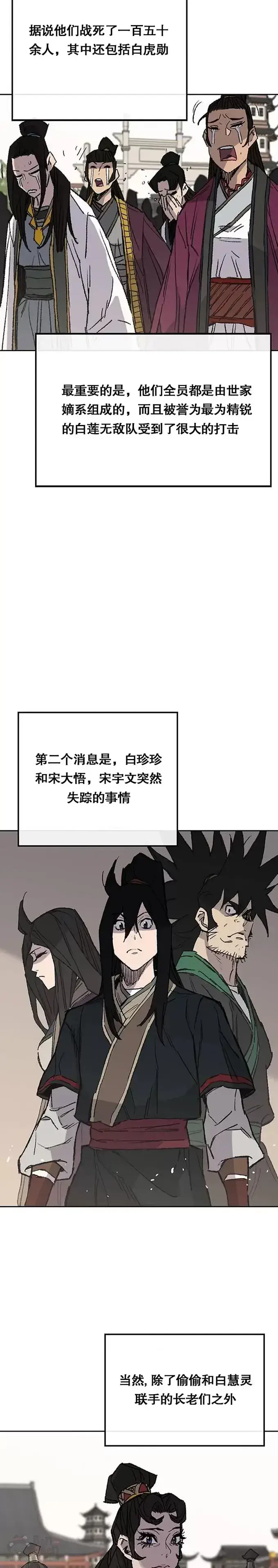 《不败剑仙》第76话 暗潮涌动图14