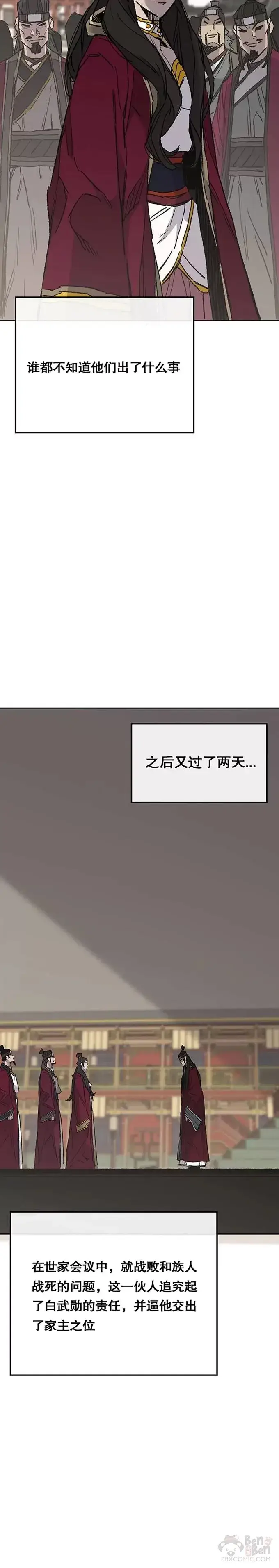 《不败剑仙》第76话 暗潮涌动图15
