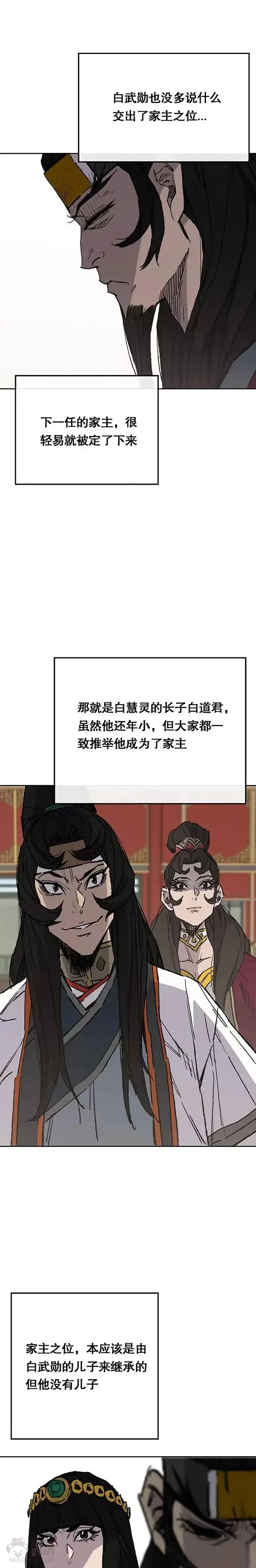 《不败剑仙》第76话 暗潮涌动图16
