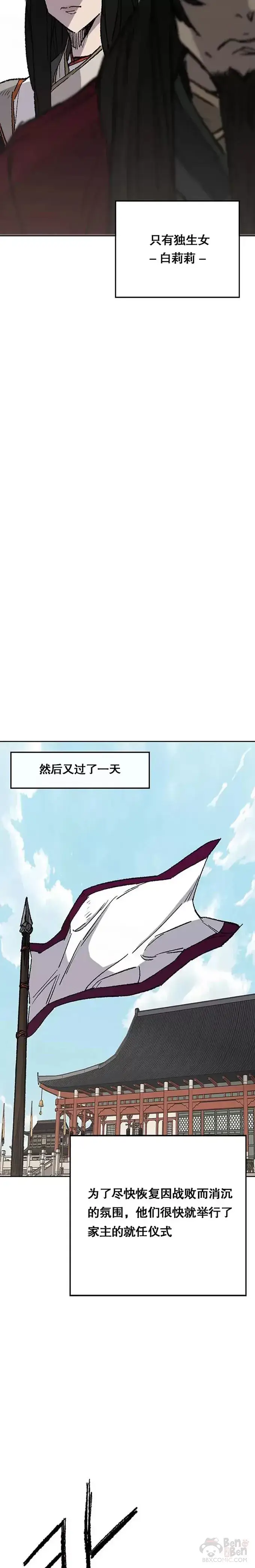 《不败剑仙》第76话 暗潮涌动图17