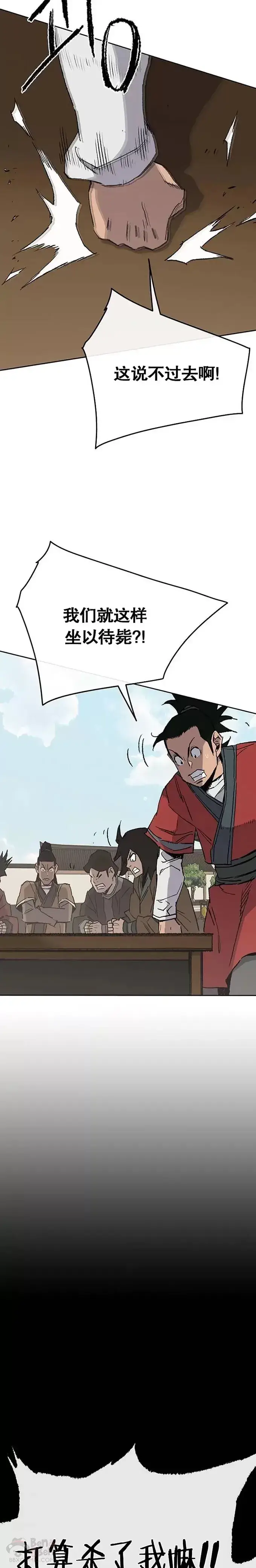 《不败剑仙》第76话 暗潮涌动图18