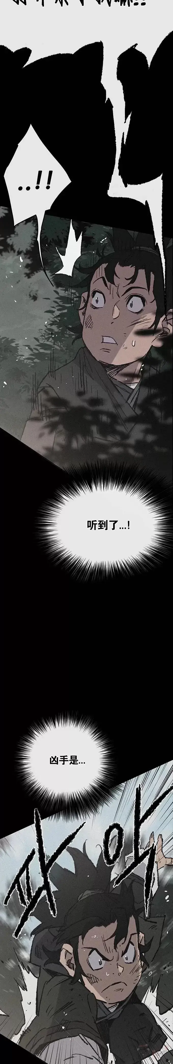 《不败剑仙》第76话 暗潮涌动图19