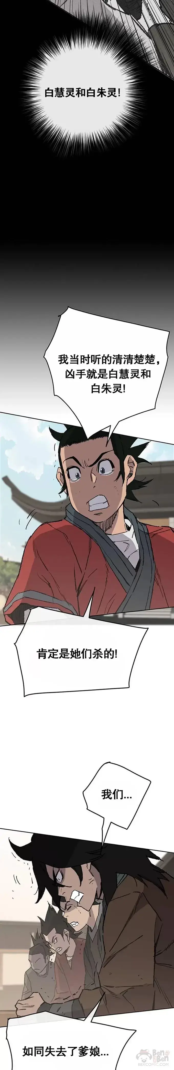 《不败剑仙》第76话 暗潮涌动图20