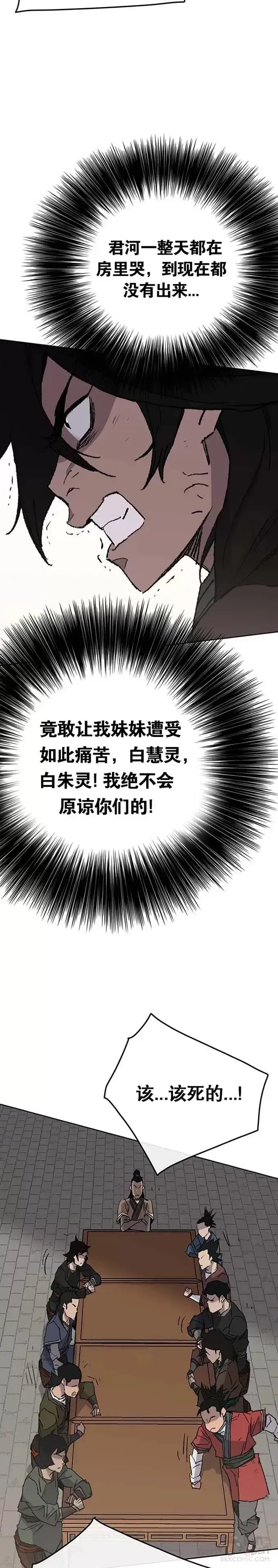 《不败剑仙》第76话 暗潮涌动图21