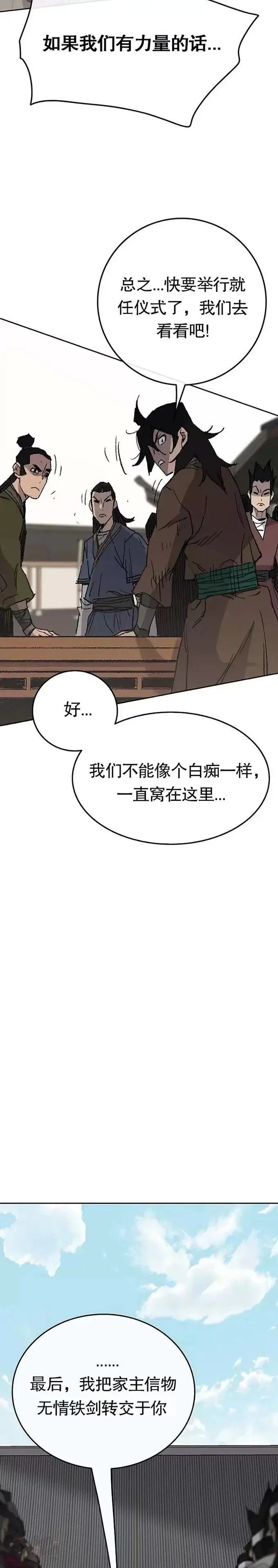 《不败剑仙》第76话 暗潮涌动图22
