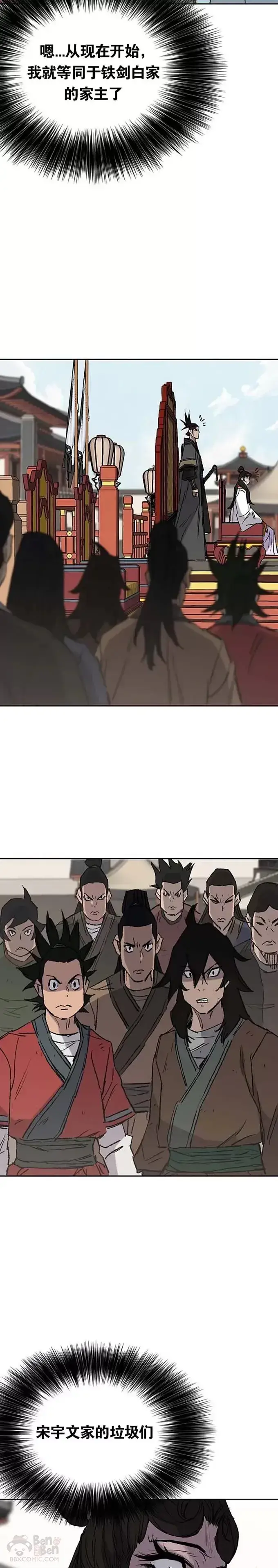 《不败剑仙》第76话 暗潮涌动图24