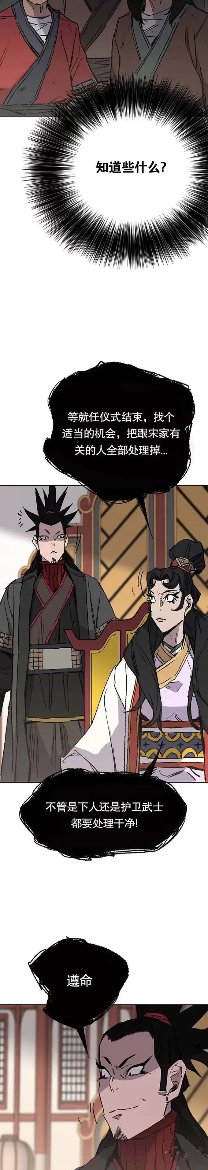 《不败剑仙》第76话 暗潮涌动图26