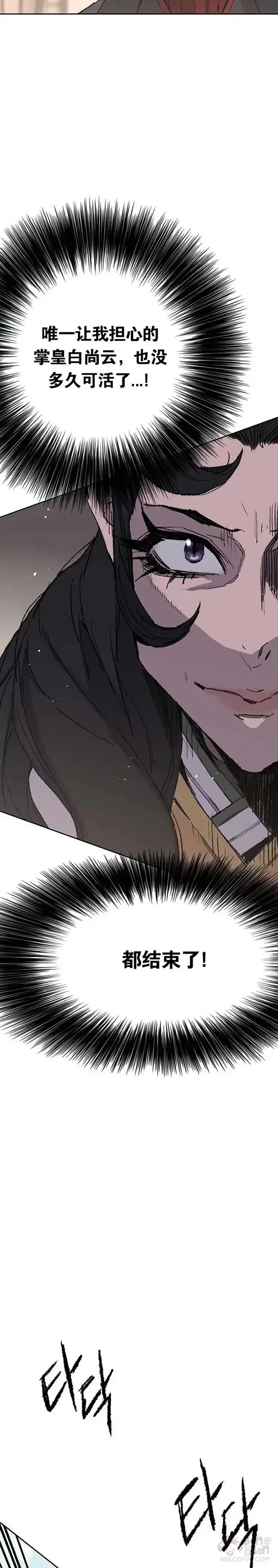 《不败剑仙》第76话 暗潮涌动图27