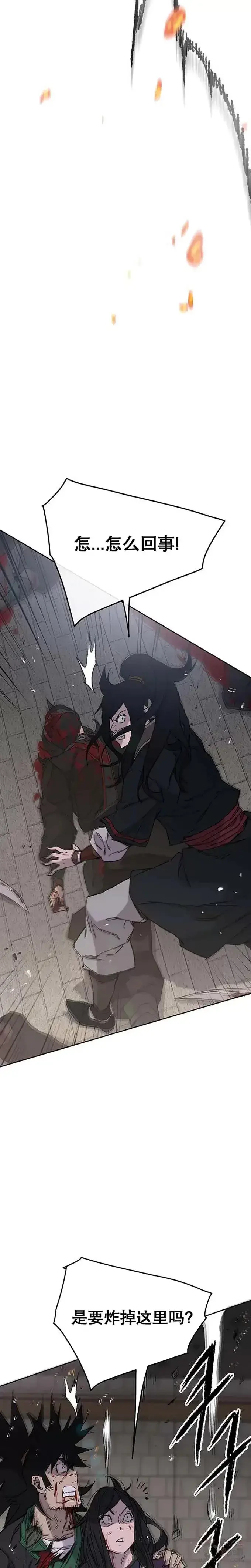《不败剑仙》第76话 暗潮涌动图3