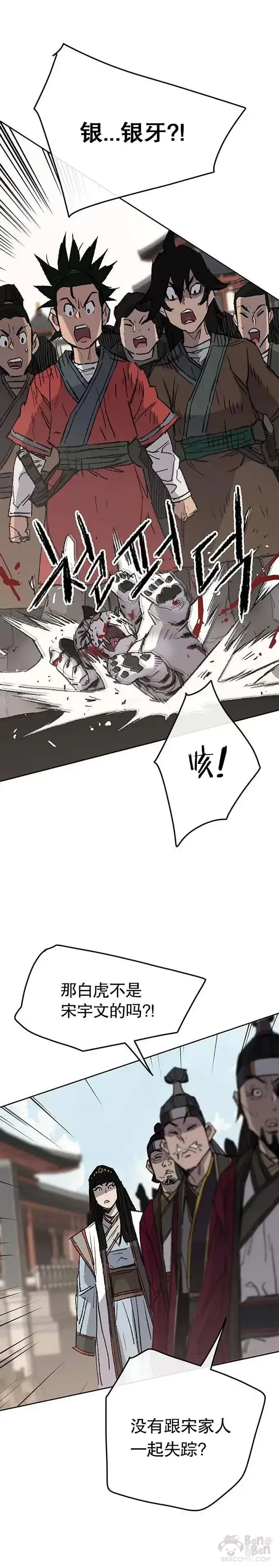 《不败剑仙》第76话 暗潮涌动图30