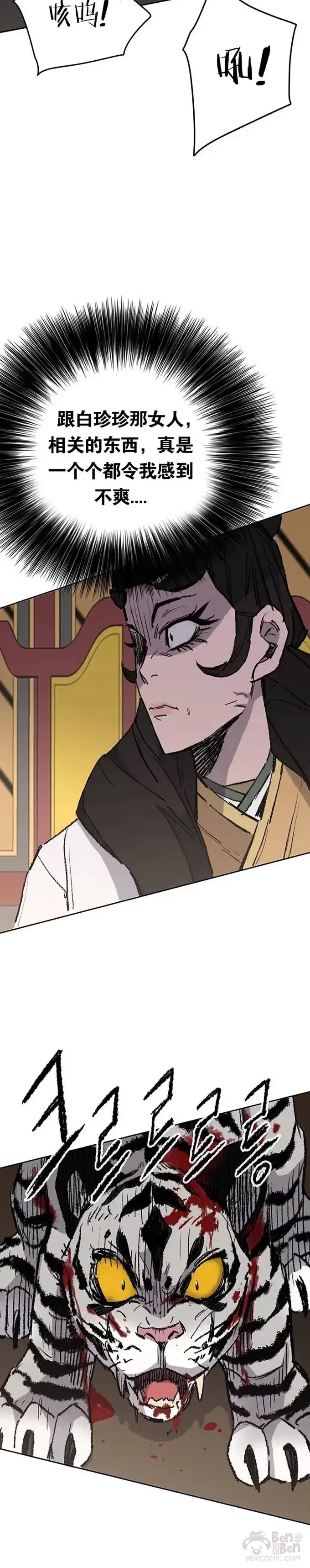 《不败剑仙》第76话 暗潮涌动图32