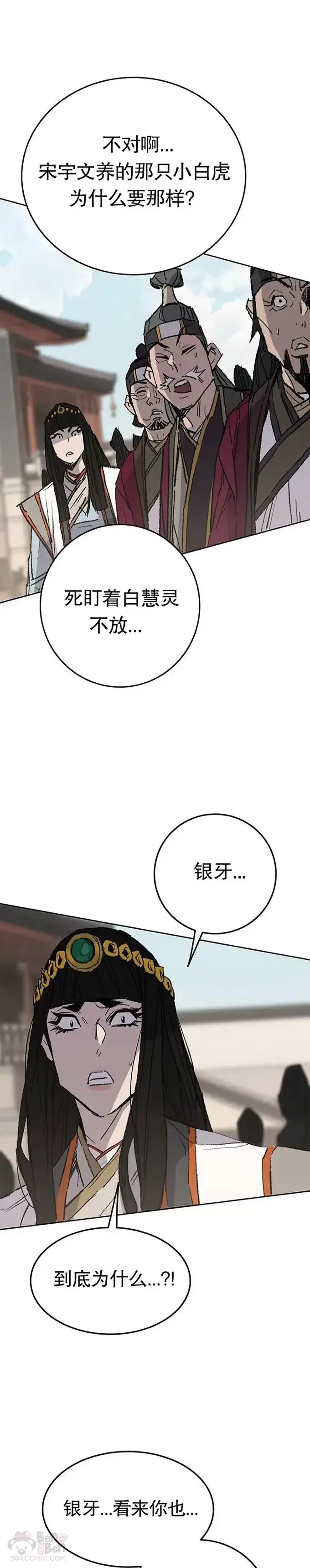 《不败剑仙》第76话 暗潮涌动图33