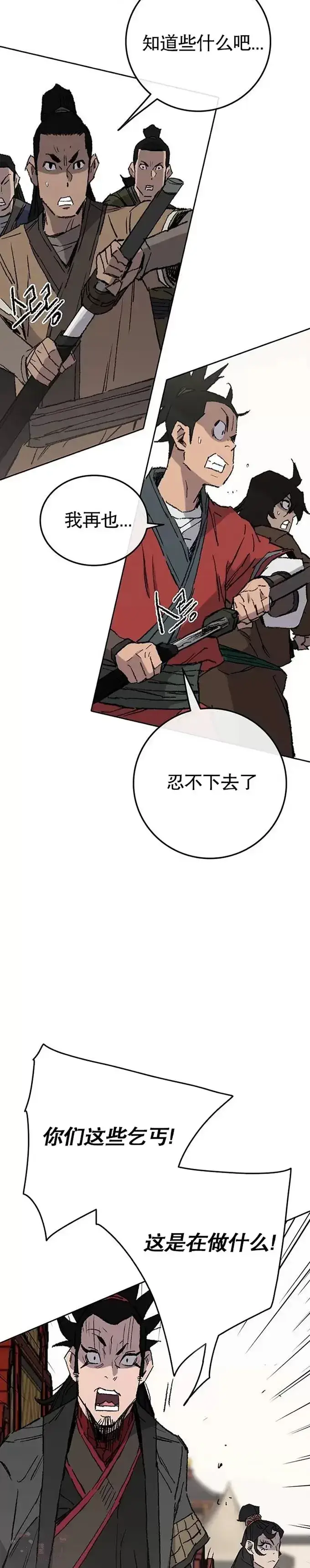 《不败剑仙》第76话 暗潮涌动图34