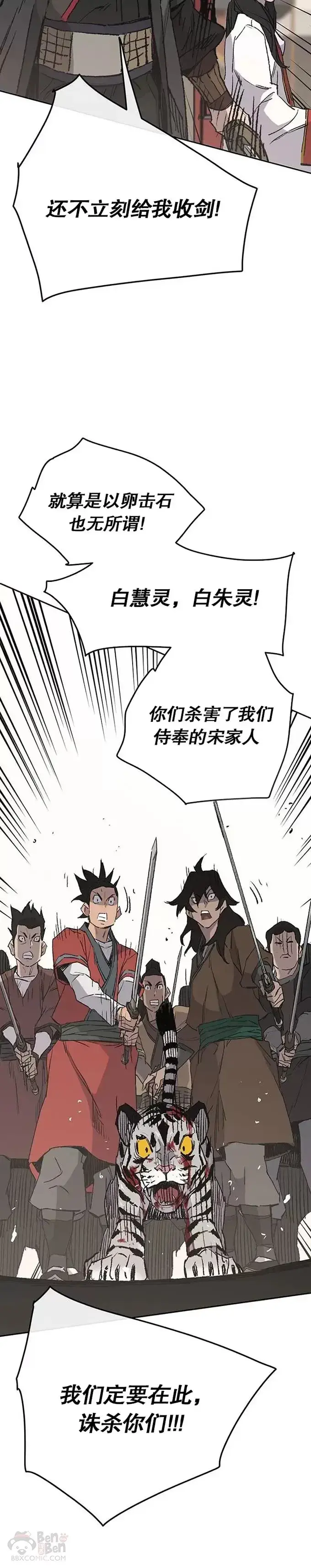 《不败剑仙》第76话 暗潮涌动图35