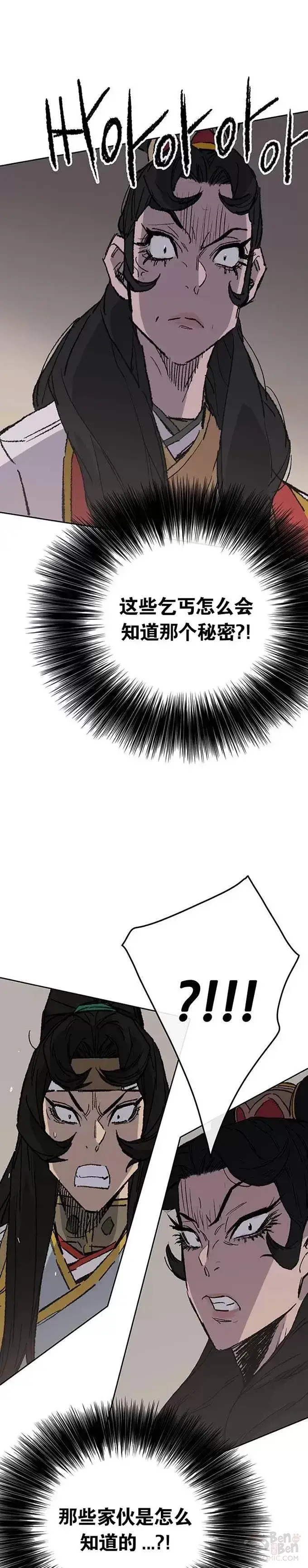 《不败剑仙》第76话 暗潮涌动图36