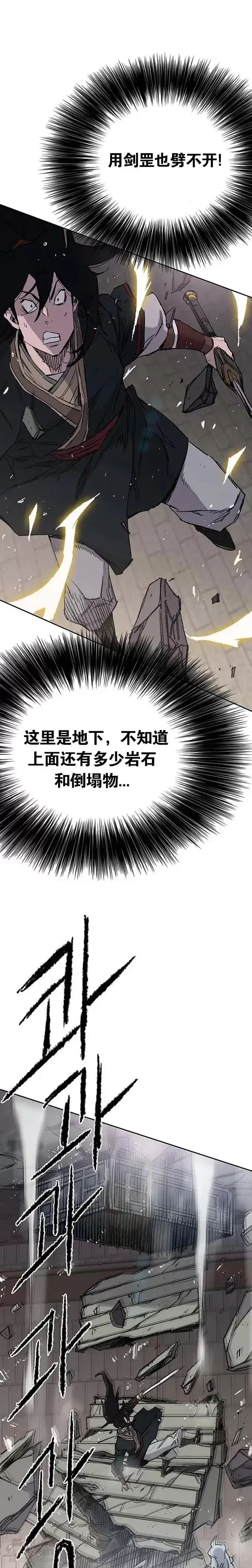 《不败剑仙》第76话 暗潮涌动图5