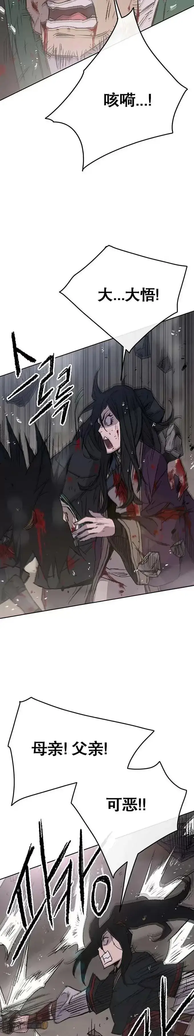《不败剑仙》第76话 暗潮涌动图7