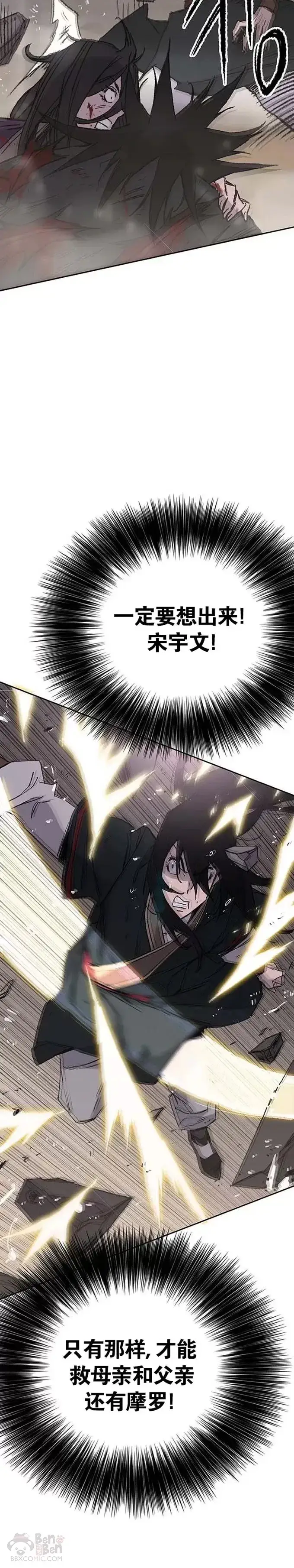 《不败剑仙》第76话 暗潮涌动图8