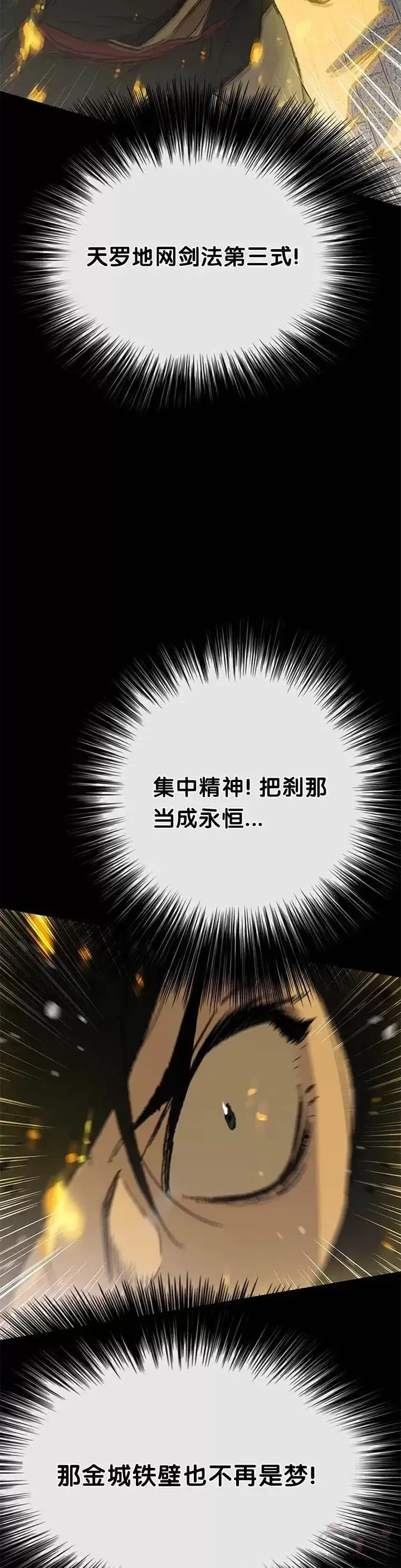 《不败剑仙》第77话 化险为夷图10