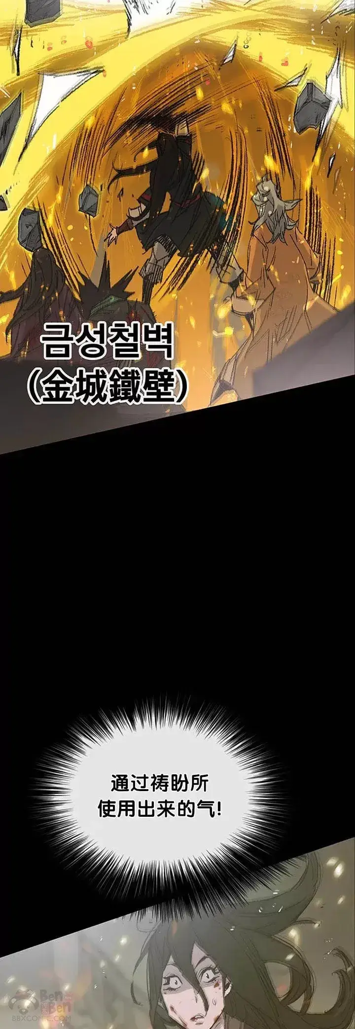 《不败剑仙》第77话 化险为夷图13