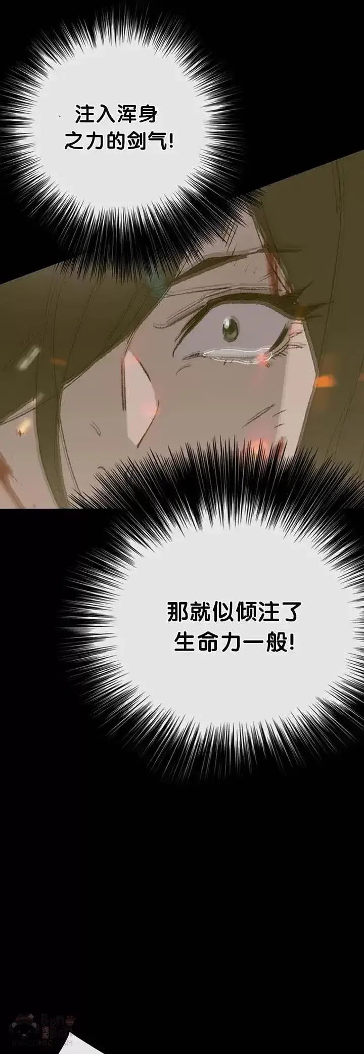 《不败剑仙》第77话 化险为夷图17