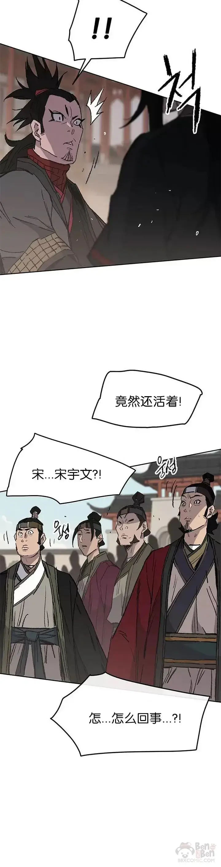 《不败剑仙》第77话 化险为夷图3
