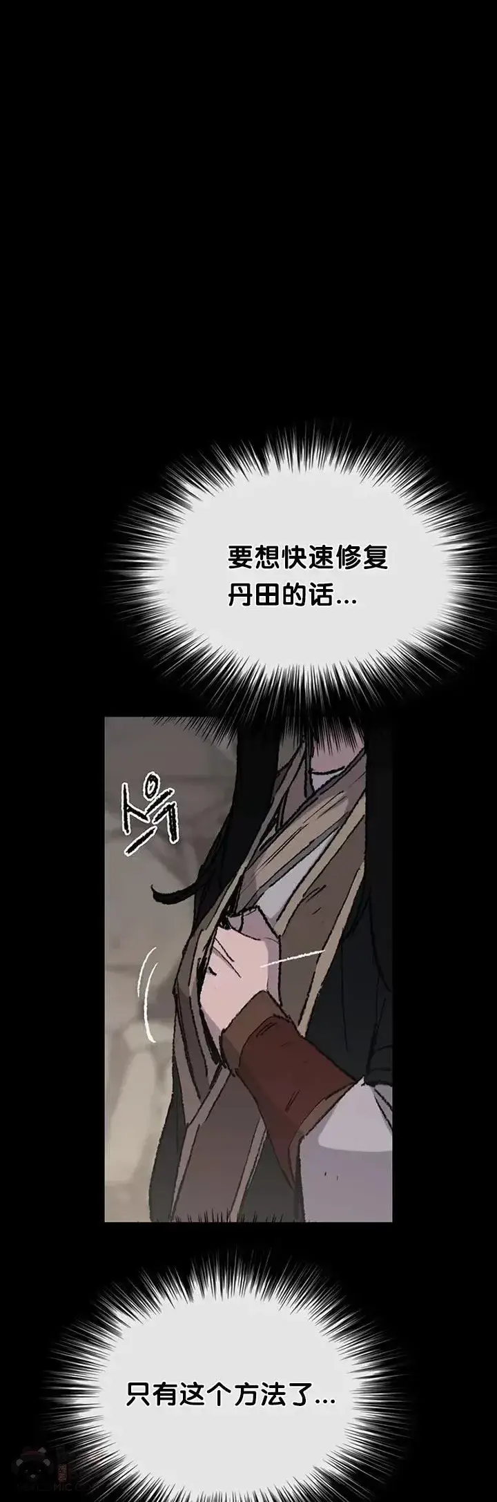 《不败剑仙》第77话 化险为夷图44
