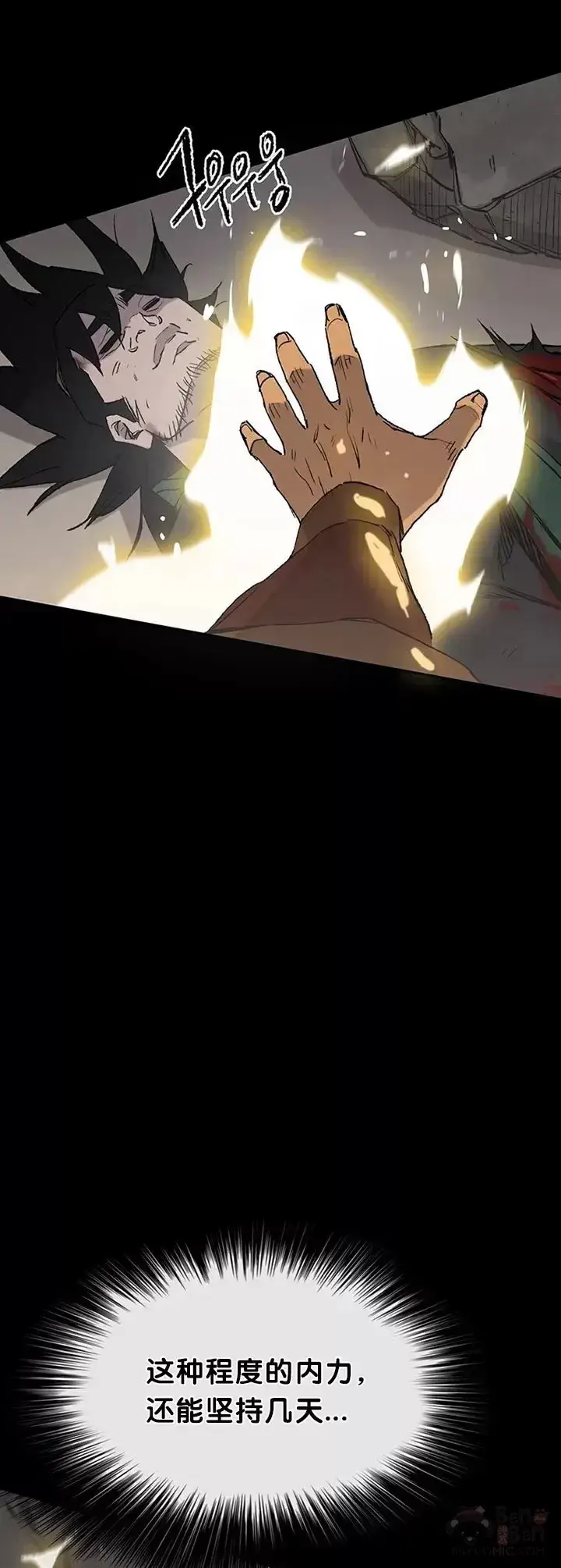 《不败剑仙》第77话 化险为夷图52