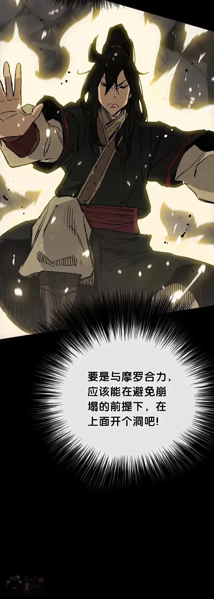 《不败剑仙》第77话 化险为夷图53