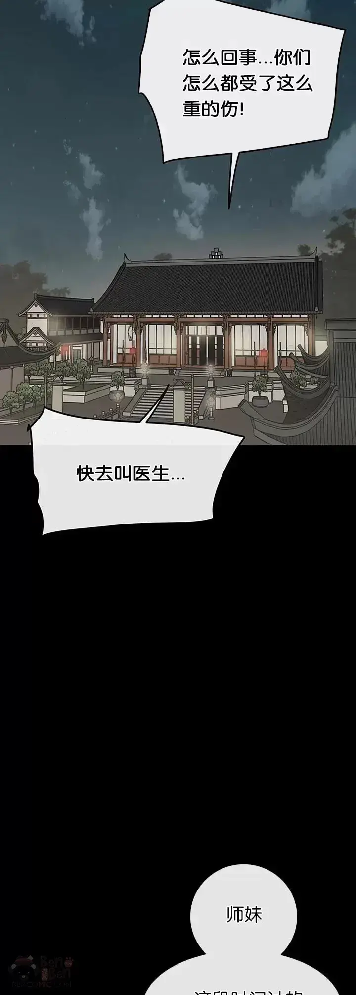 《不败剑仙》第77话 化险为夷图58
