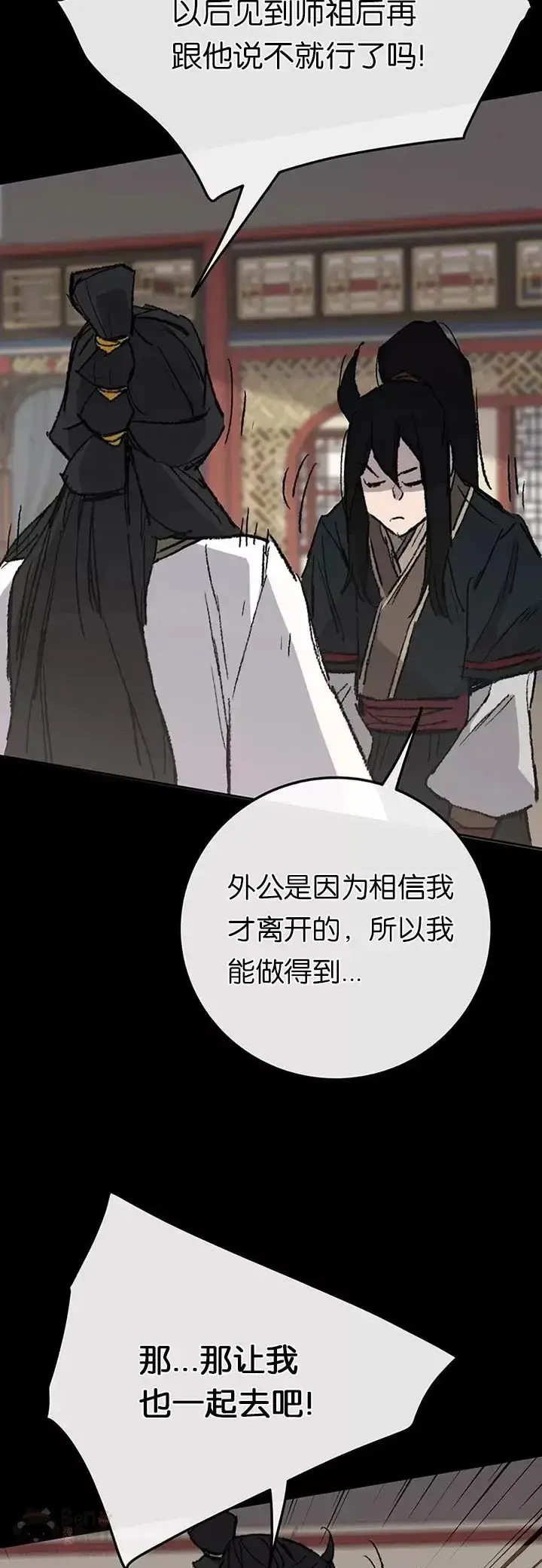 《不败剑仙》第77话 化险为夷图66