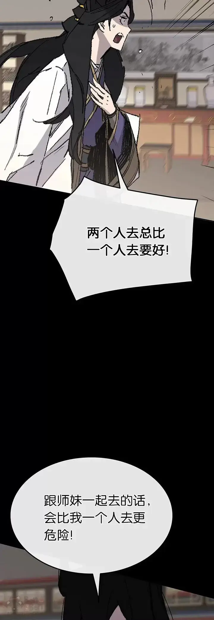 《不败剑仙》第77话 化险为夷图67