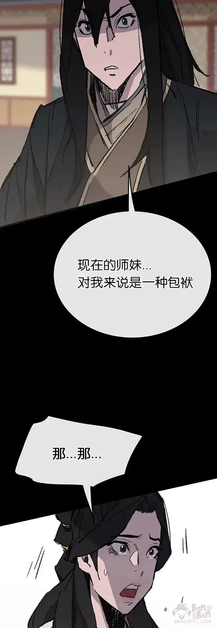《不败剑仙》第77话 化险为夷图68