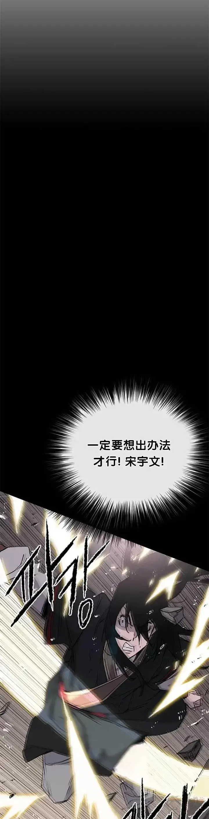 《不败剑仙》第77话 化险为夷图7