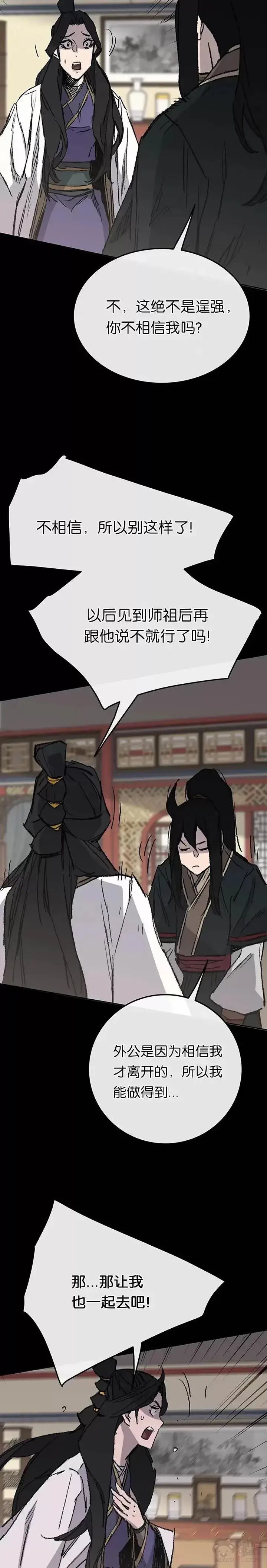 《不败剑仙》第77话 化险为夷图72