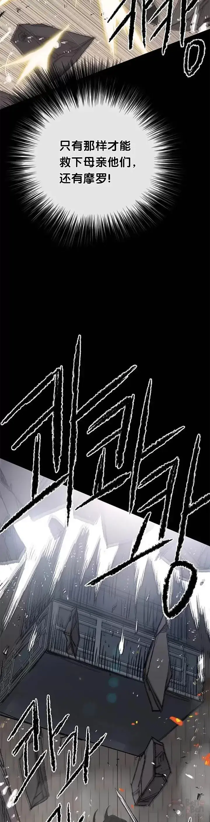《不败剑仙》第77话 化险为夷图8