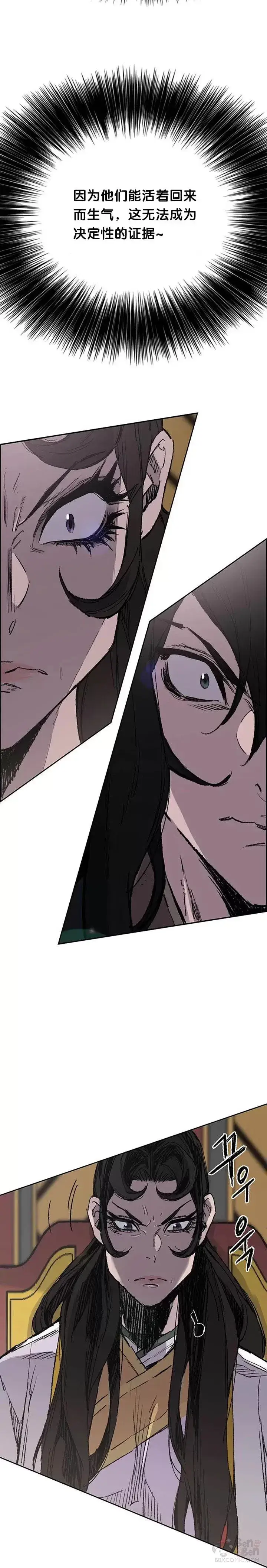 《不败剑仙》第78话 水落石出图10