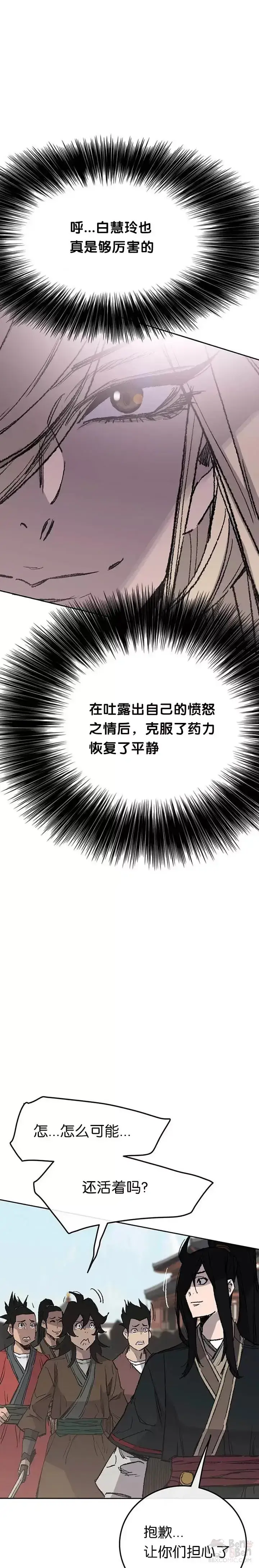 《不败剑仙》第78话 水落石出图11