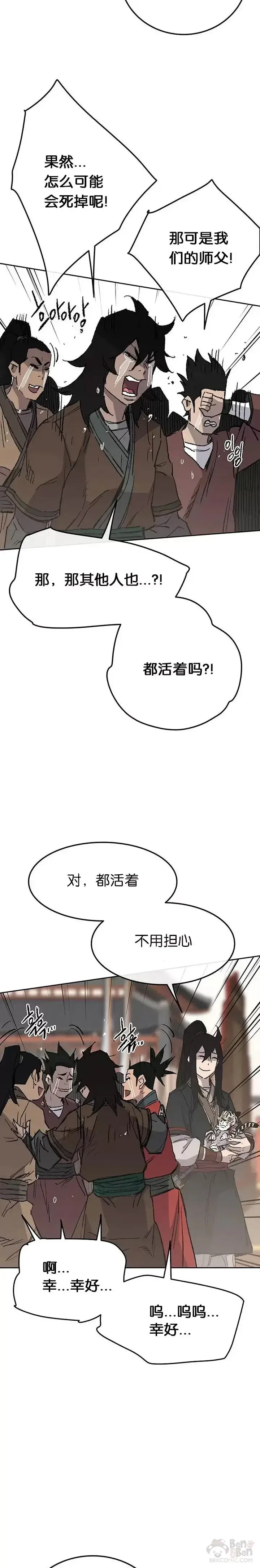 《不败剑仙》第78话 水落石出图12