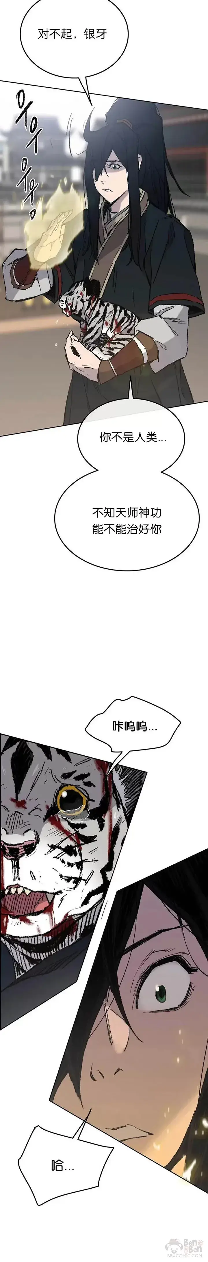 《不败剑仙》第78话 水落石出图13