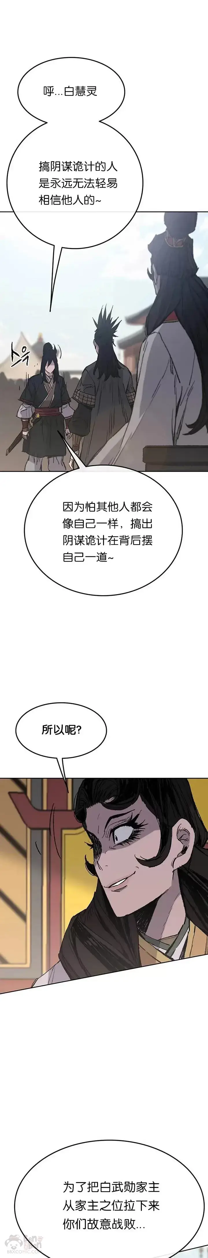 《不败剑仙》第78话 水落石出图15