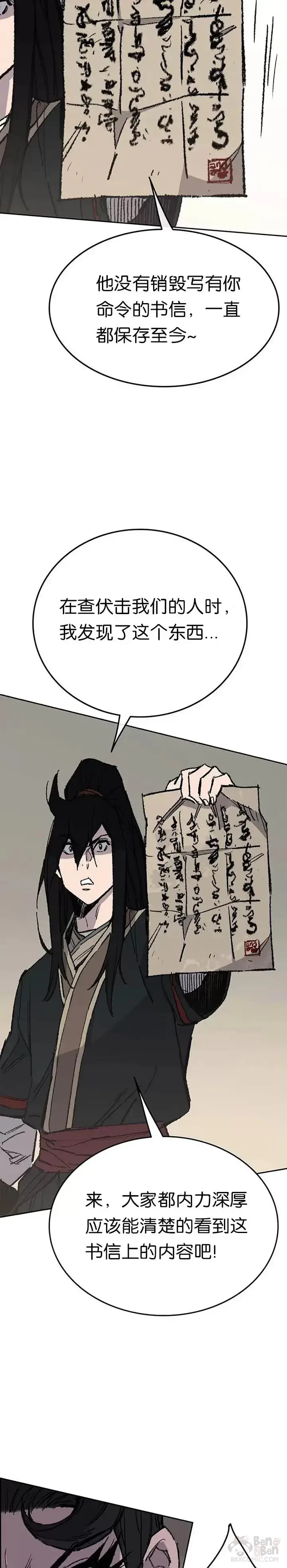 《不败剑仙》第78话 水落石出图17