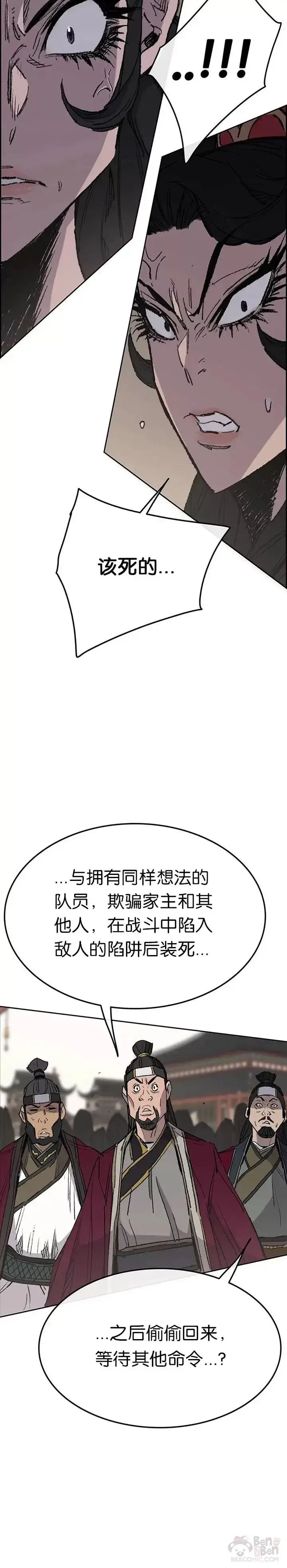 《不败剑仙》第78话 水落石出图18