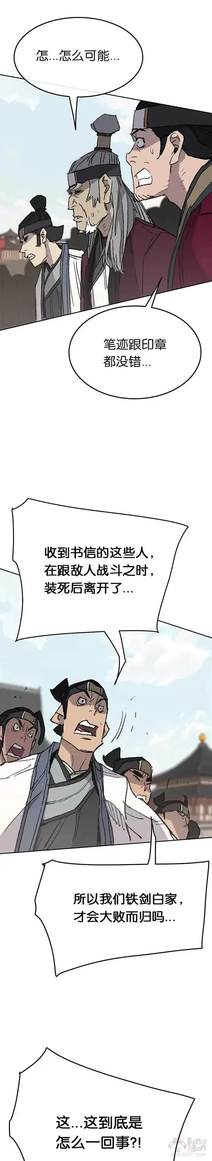 《不败剑仙》第78话 水落石出图19